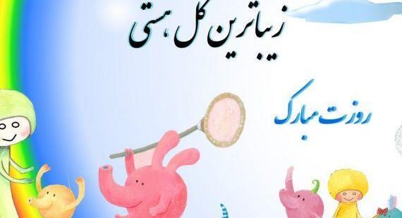عکس روز دختر نازم مبارک