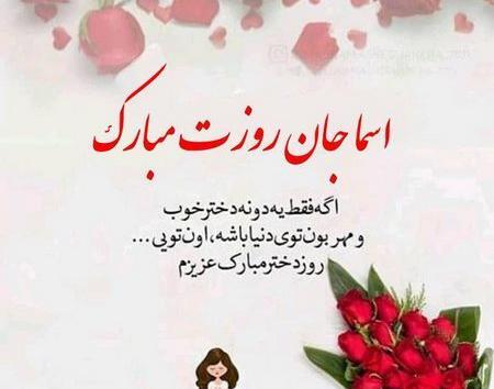 عکس روز دختر نازم مبارک