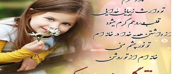 عکس روز دختر نازم مبارک