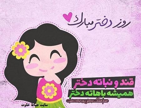 عکس روز دختر نازم مبارک