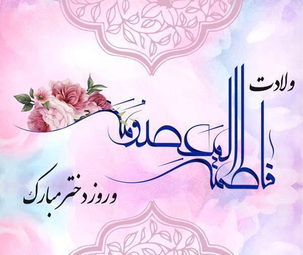 عکس روز دختر نازم مبارک