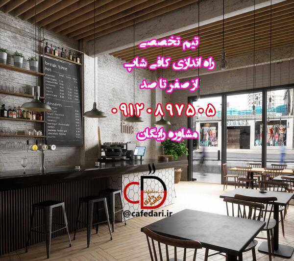 عکس ایده های راه اندازی کافی شاپ