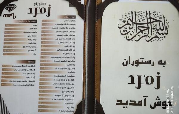 عکس رستوران زمرد