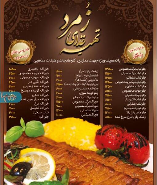 عکس رستوران زمرد