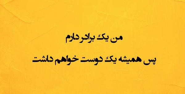 عکس پروفایل درمورد برادر کوچکتر