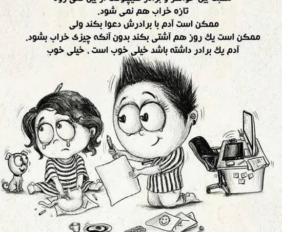 عکس پروفایل درمورد برادر کوچکتر