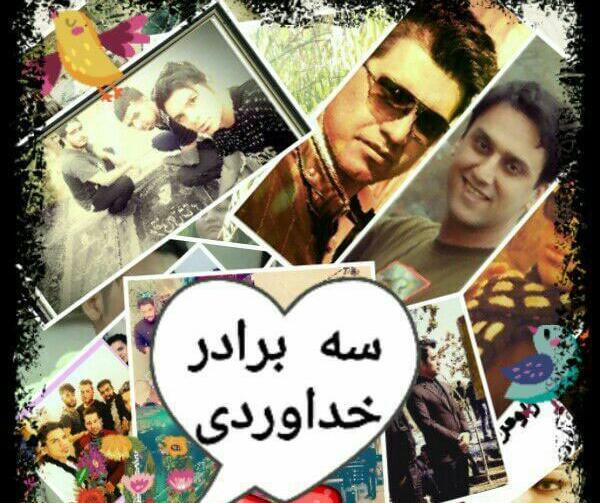 عکس زن سه برادر خداوردی