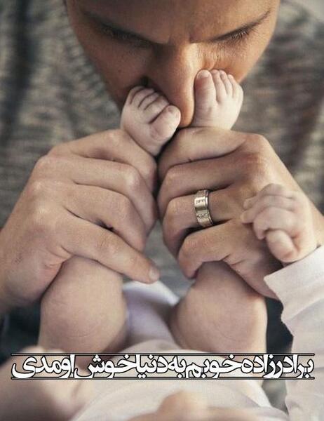 عکس پروفایل زن عمو شدنم مبارک