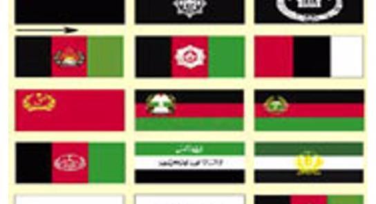 عکس پرچم افغانستان جدید