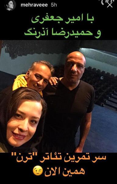 عکس جنجالی امیر جعفری و مهراوه شریفی نیا