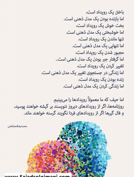 عکس مدل های ذهنی مدیران موفق