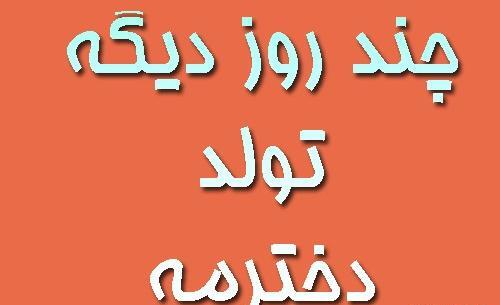 عکس پروفایل خوشحالی یعنی تولد عشقت نزدیک باشه