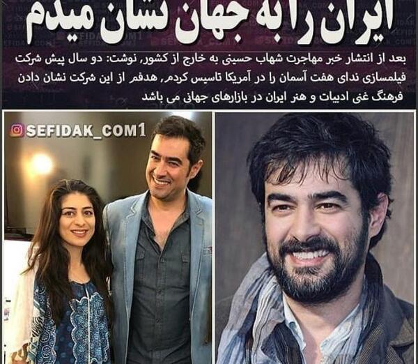 عکس شهاب حسینی و همسرش در خارج از کشور