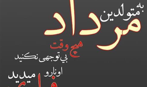 عکس پرچم مردادیا بالاست
