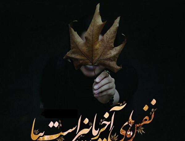 عکس نوشته پاییز و یلدا