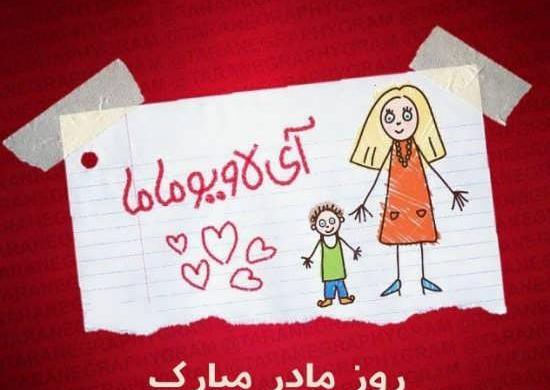 عکس پروفایل روز مادر لاکچری