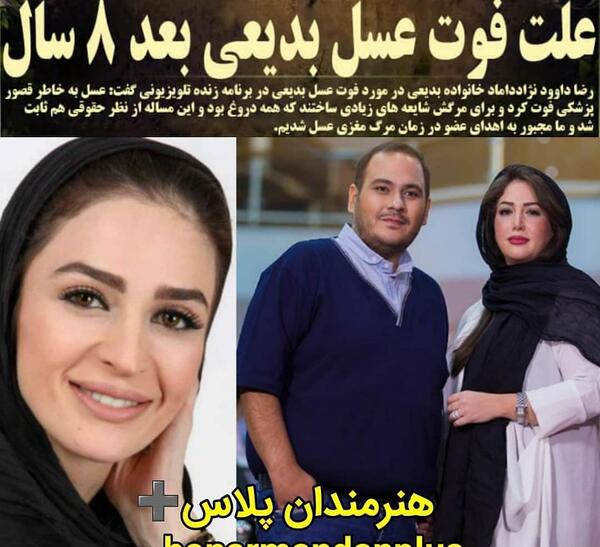 عکس عسل بدیعی علت مرگ