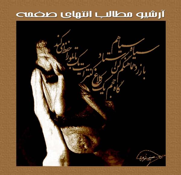 عکس شعر حسین پناهی