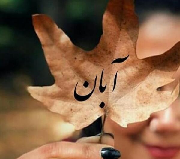 عکس پروفایل دخترونه با برگ پاییزی