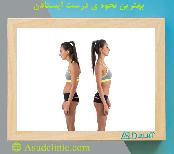 عکس ایستادن صحیح