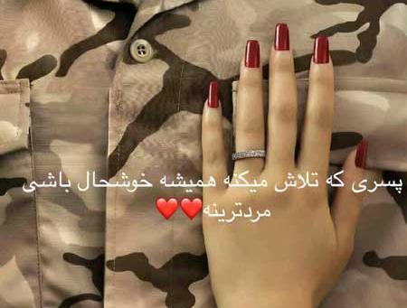 ارتشی عکس پروفایل نظامی عاشقانه