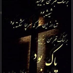 عکس سنگ قبر عاشقانه
