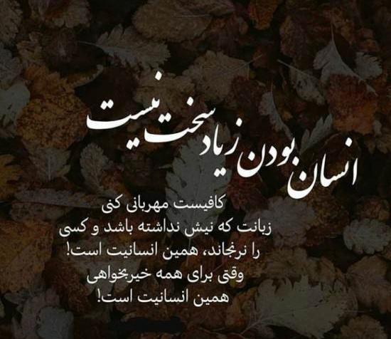 عکس درباره انسانیت