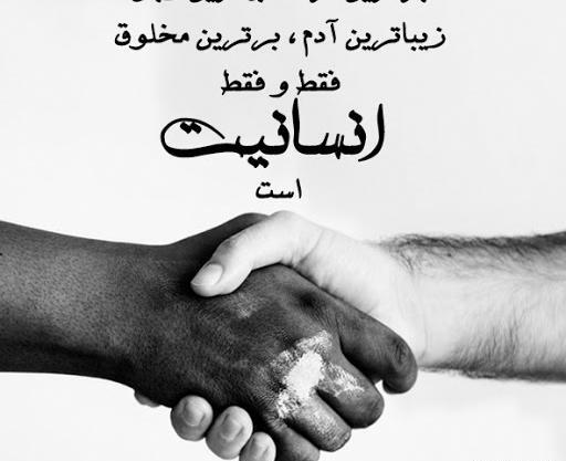 عکس درباره انسانیت