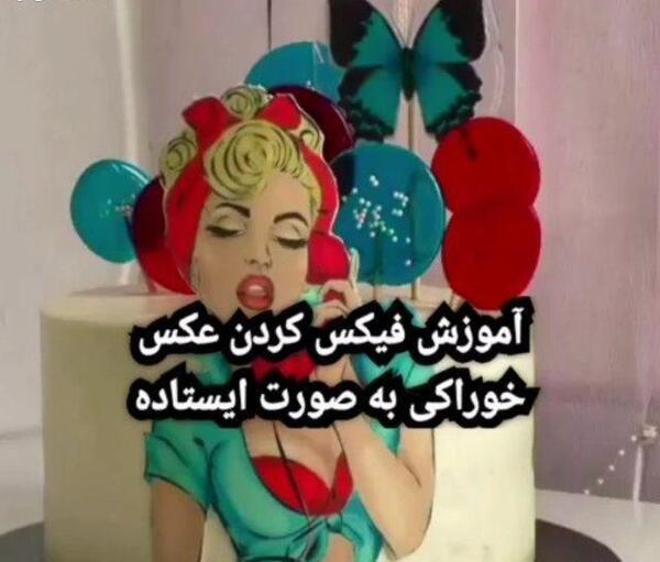 عکس خوراکی ایستاده روی کیک