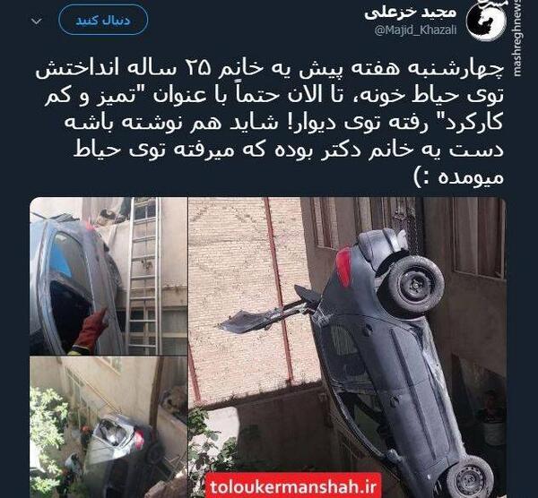 عکس ماشین در حیاط