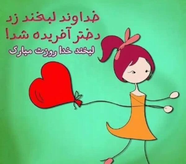 عکس روز دختر پیشاپیش