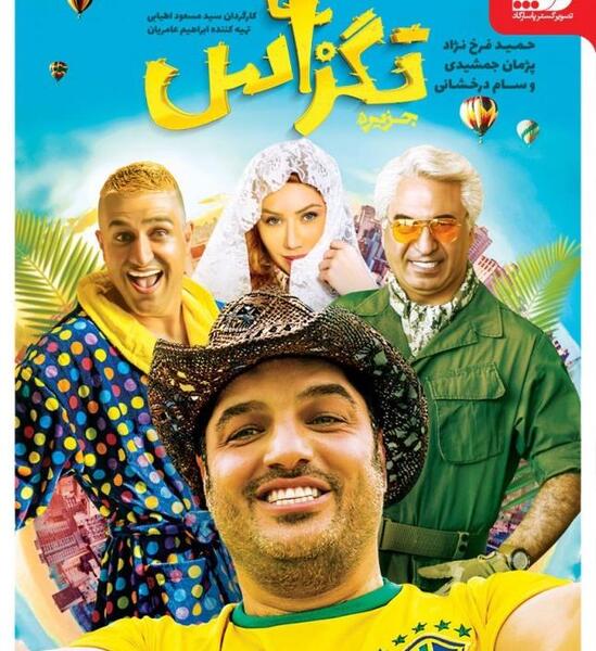 عکس حمید فرخ نژاد در تگزاس