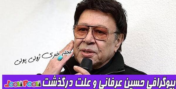عکسهای حسین عرفانی وهمسرش