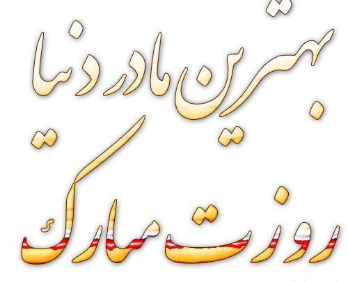 عکس استوری برای روز مادر