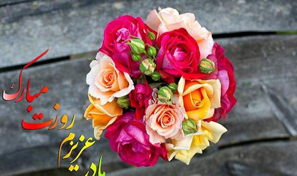 عکس استوری برای روز مادر