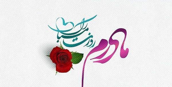 عکس استوری برای روز مادر