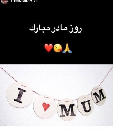 عکس استوری برای روز مادر