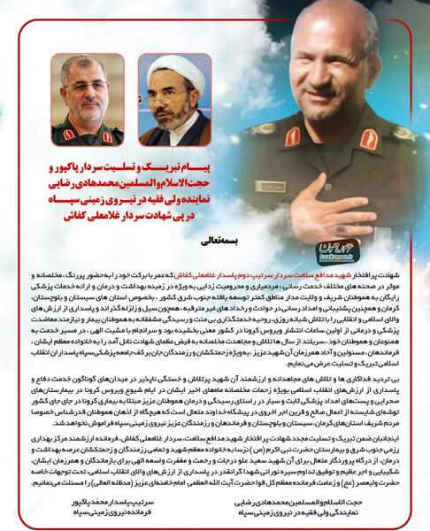 عکس سردار غلامعلی کفاش