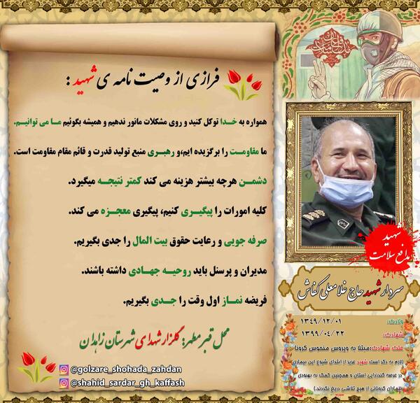 عکس سردار غلامعلی کفاش
