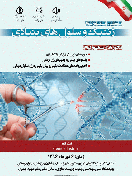 عکس دانلود وکتور ژنتیک