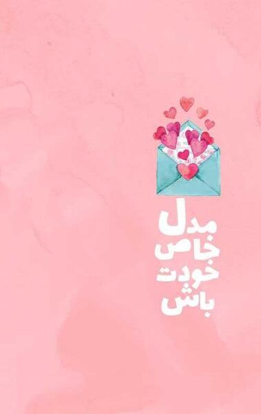 عکس بک گراند انگیزشی