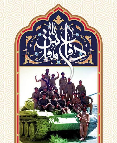 عکس خام هفته دفاع مقدس