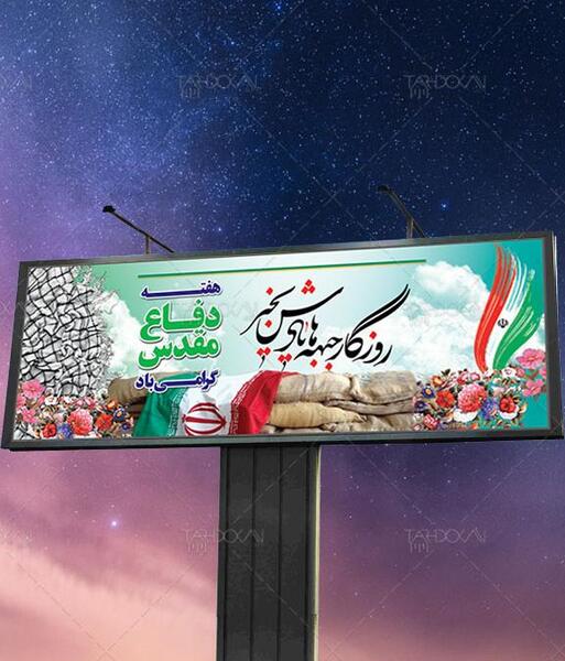 عکس خام هفته دفاع مقدس