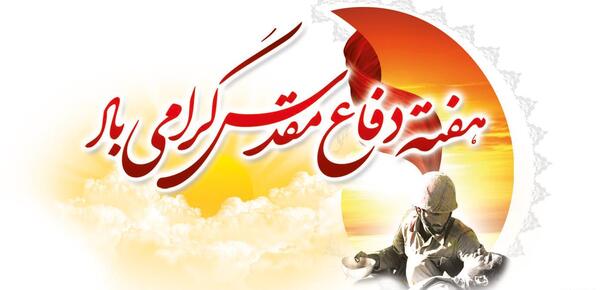 عکس خام هفته دفاع مقدس