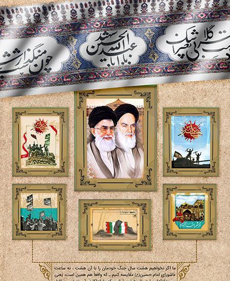 عکس خام هفته دفاع مقدس