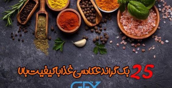 عکس بک گراند غذا