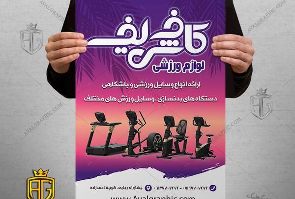 عکس لایه باز ورزشی