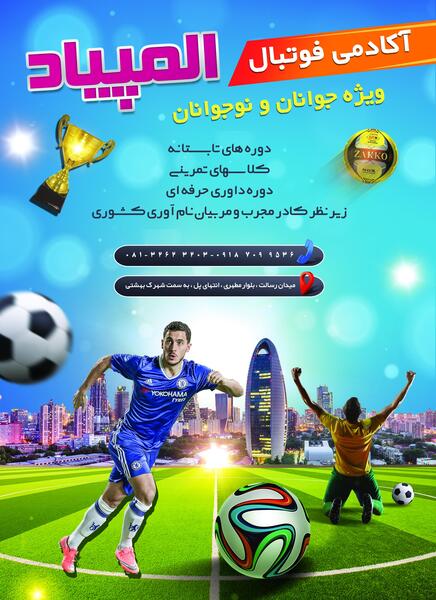 عکس لایه باز ورزشی