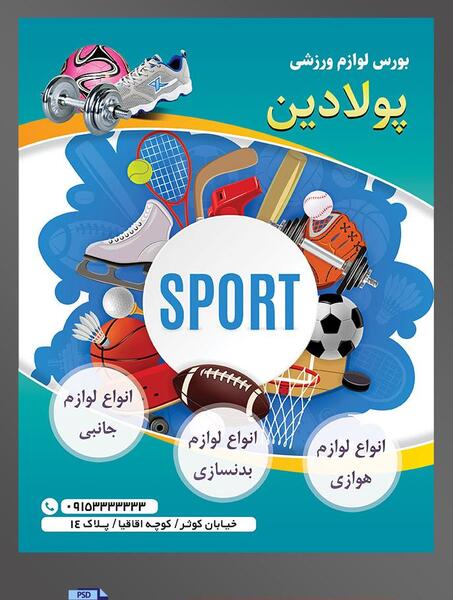 عکس لایه باز ورزشی