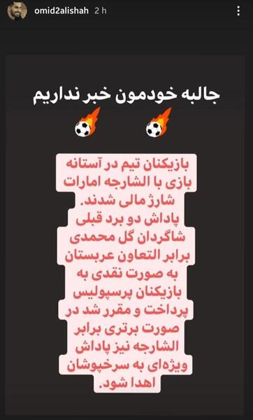 عکس برای استوری اینستاگرام پرسپولیس